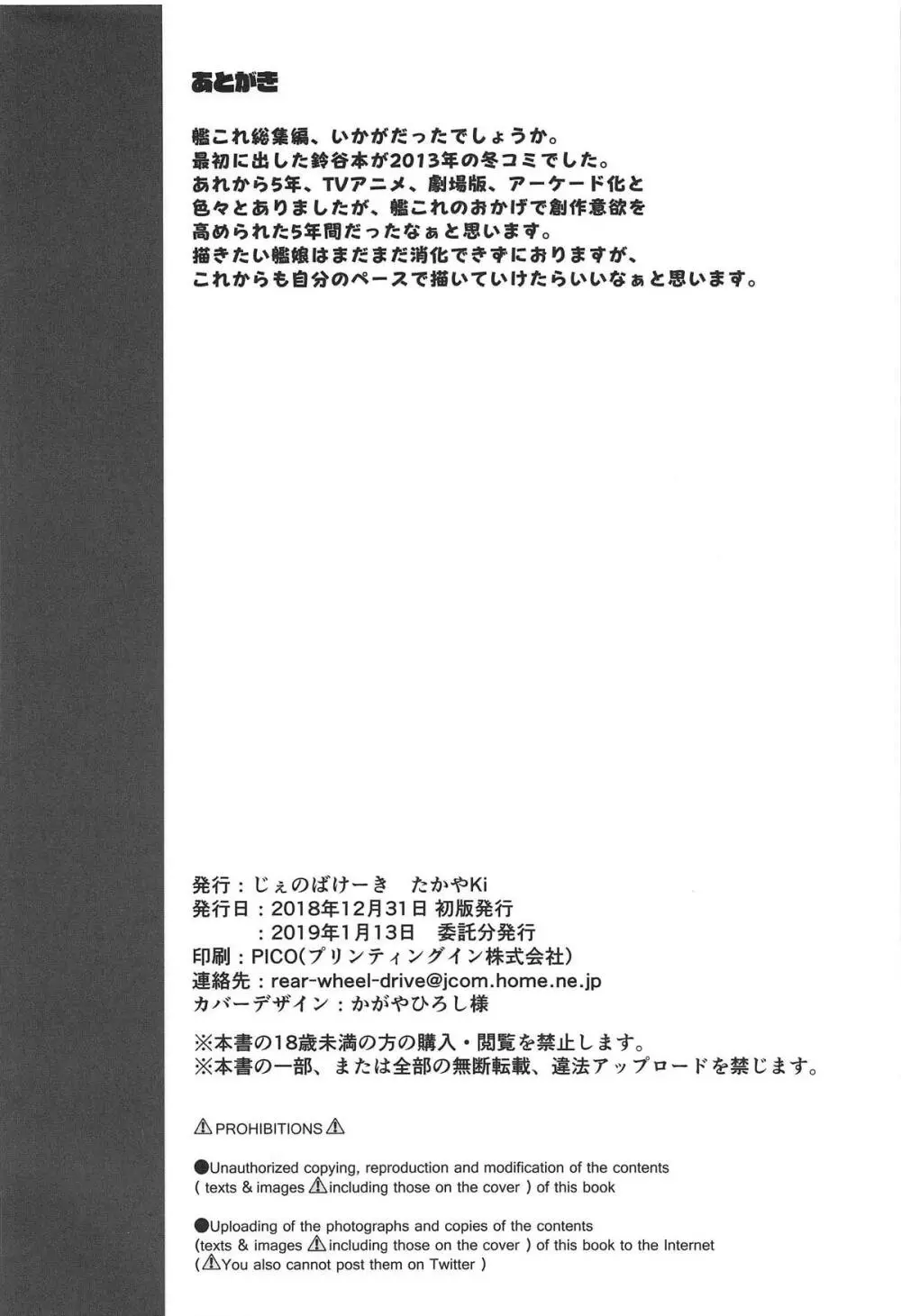 Jenova Collection ジェノこれ Page.161