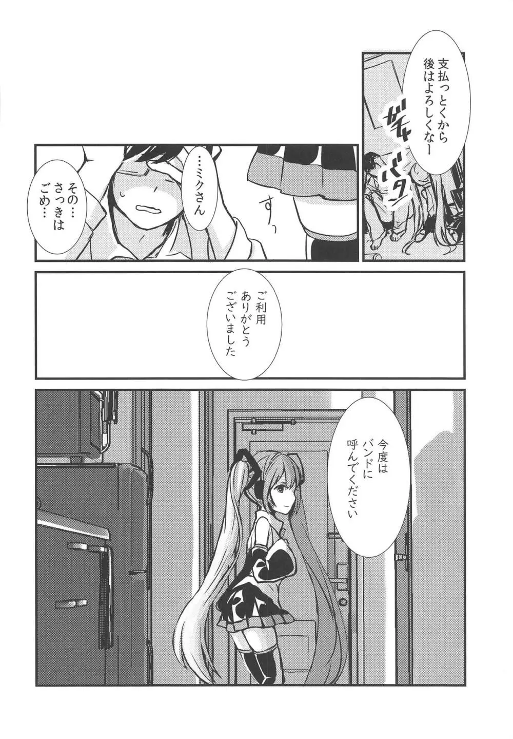 夏の初音 Page.17