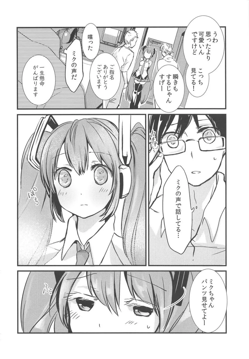 夏の初音 Page.3