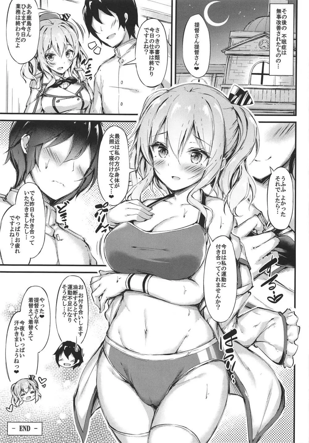 陸セパ練習艦鹿島のみらくるえくささいず Page.18