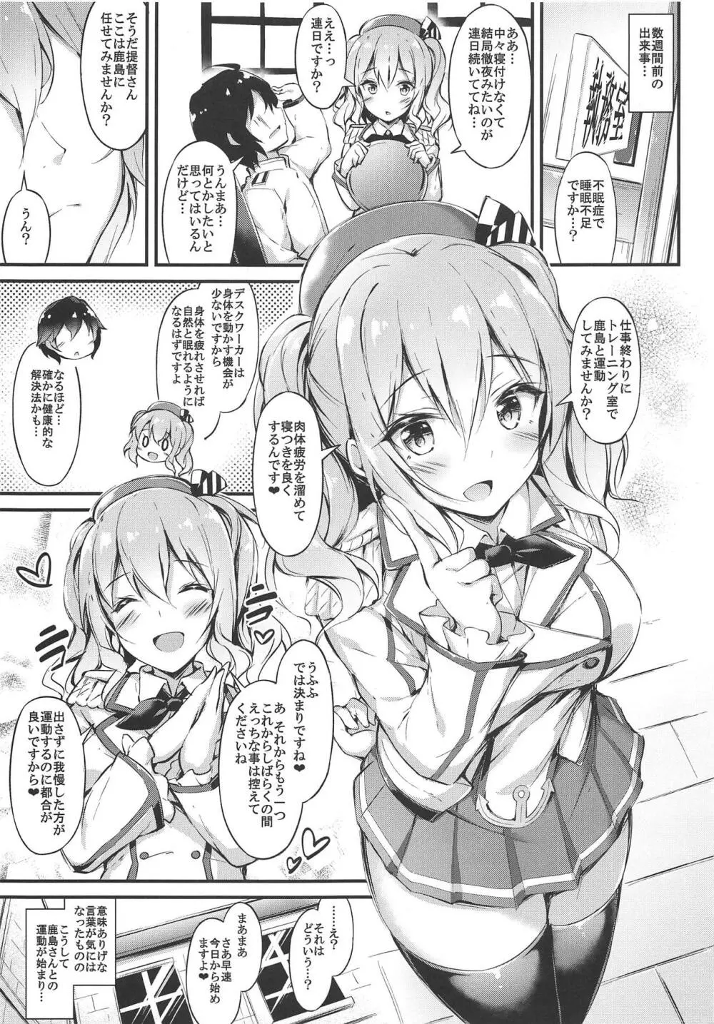 陸セパ練習艦鹿島のみらくるえくささいず Page.4