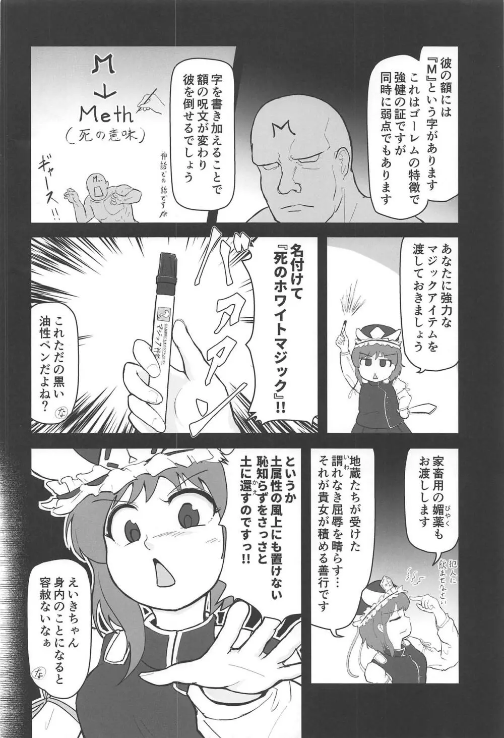 東方裏表としあき成年合同誌8 としあき怒助平 Page.113