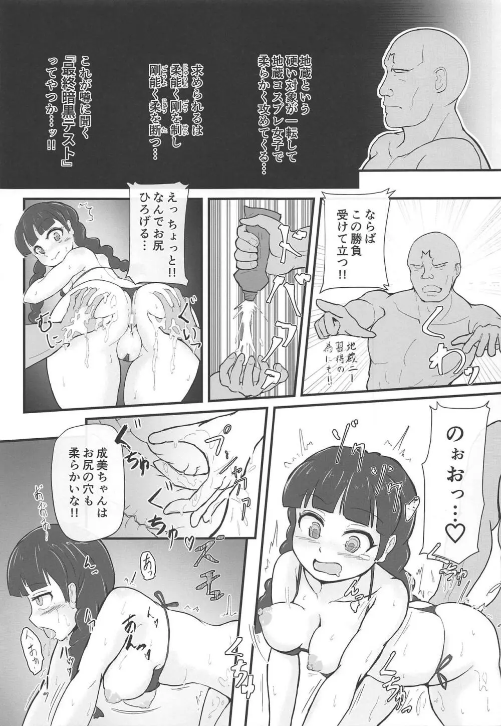 東方裏表としあき成年合同誌8 としあき怒助平 Page.116