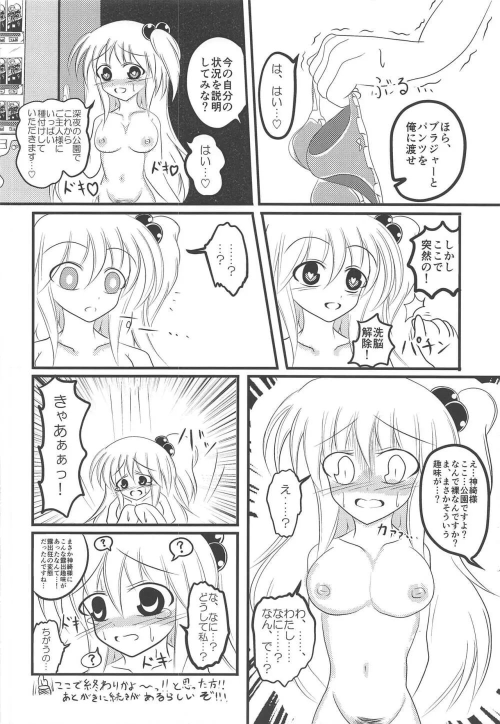 東方裏表としあき成年合同誌8 としあき怒助平 Page.123