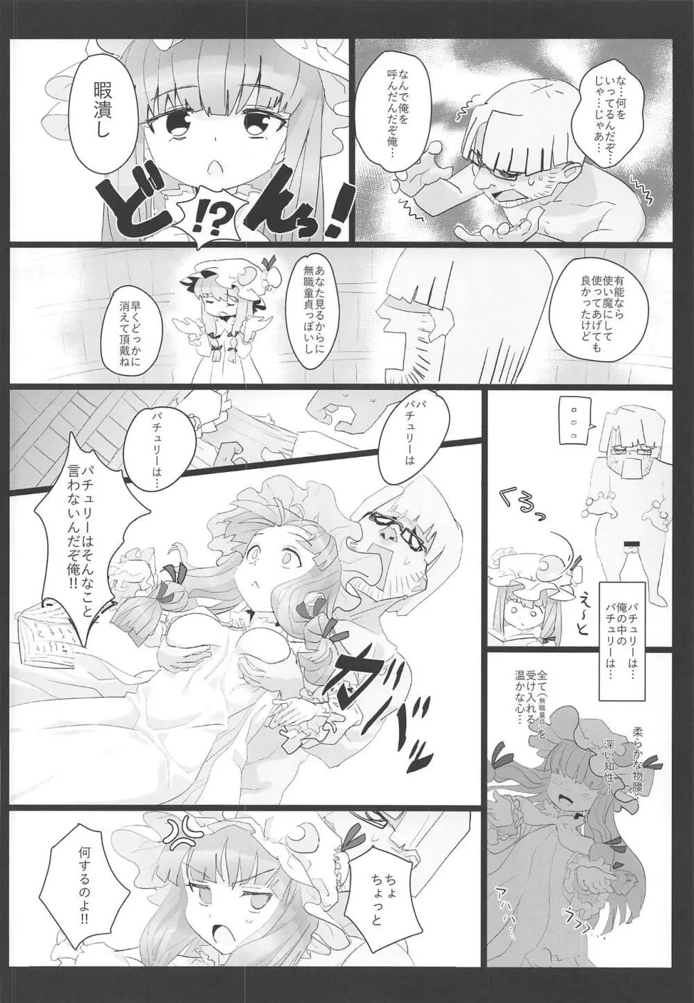 東方裏表としあき成年合同誌8 としあき怒助平 Page.131