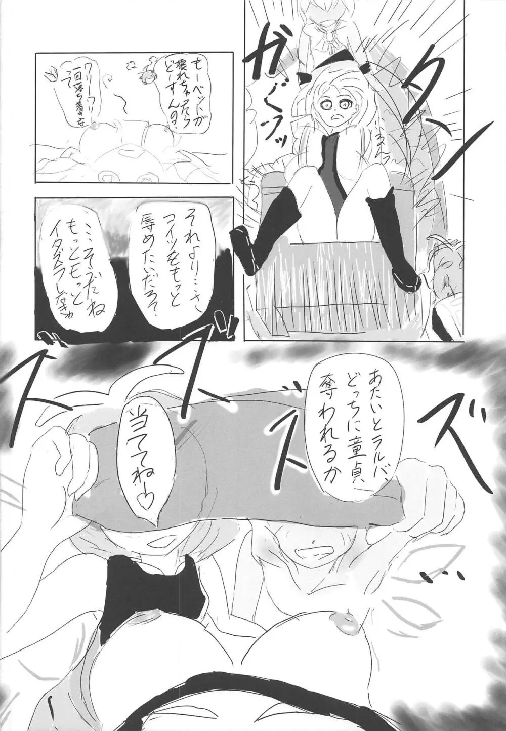 東方裏表としあき成年合同誌8 としあき怒助平 Page.149