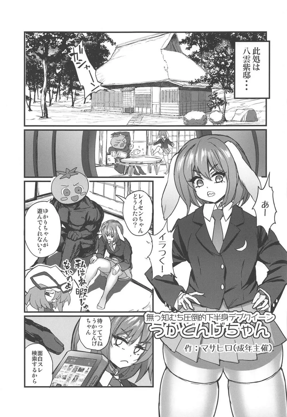 東方裏表としあき成年合同誌8 としあき怒助平 Page.162