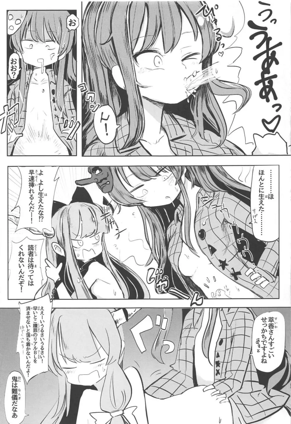 東方裏表としあき成年合同誌8 としあき怒助平 Page.24