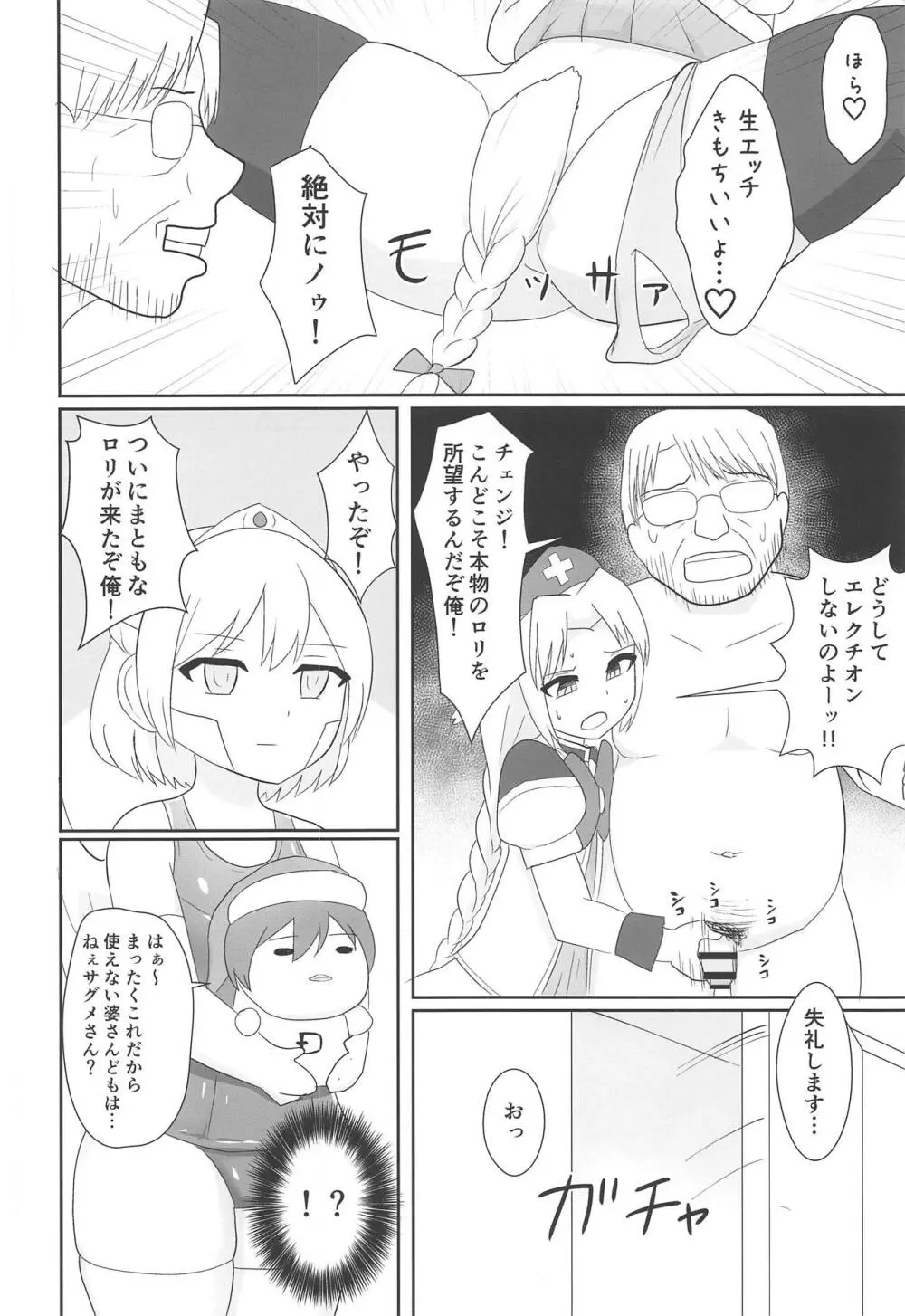 東方裏表としあき成年合同誌8 としあき怒助平 Page.35