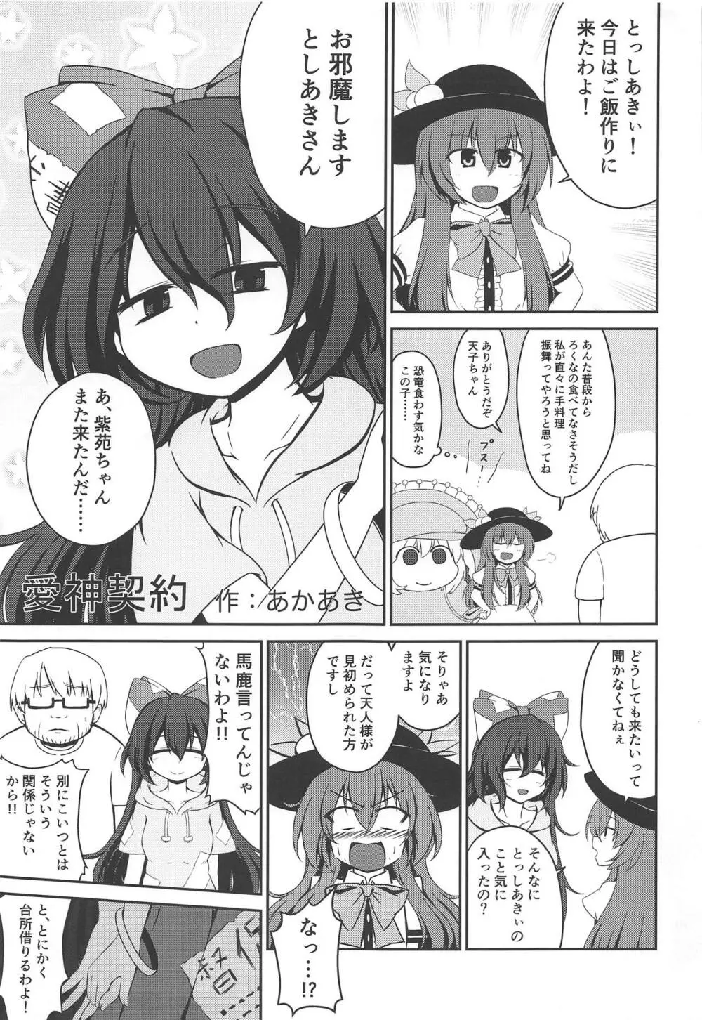 東方裏表としあき成年合同誌8 としあき怒助平 Page.50