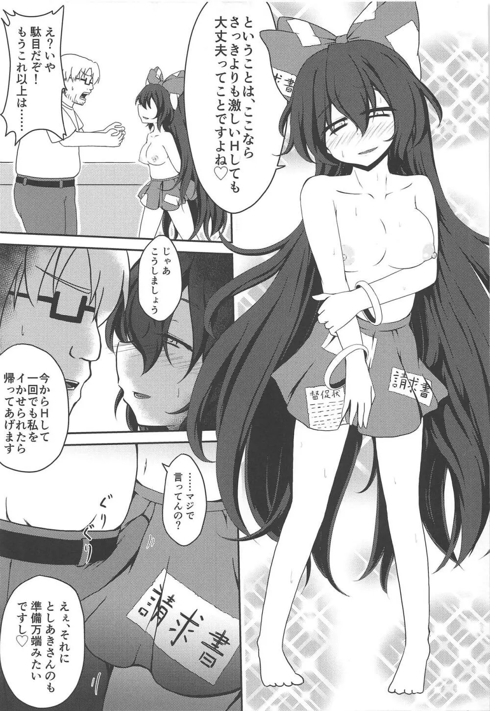 東方裏表としあき成年合同誌8 としあき怒助平 Page.56