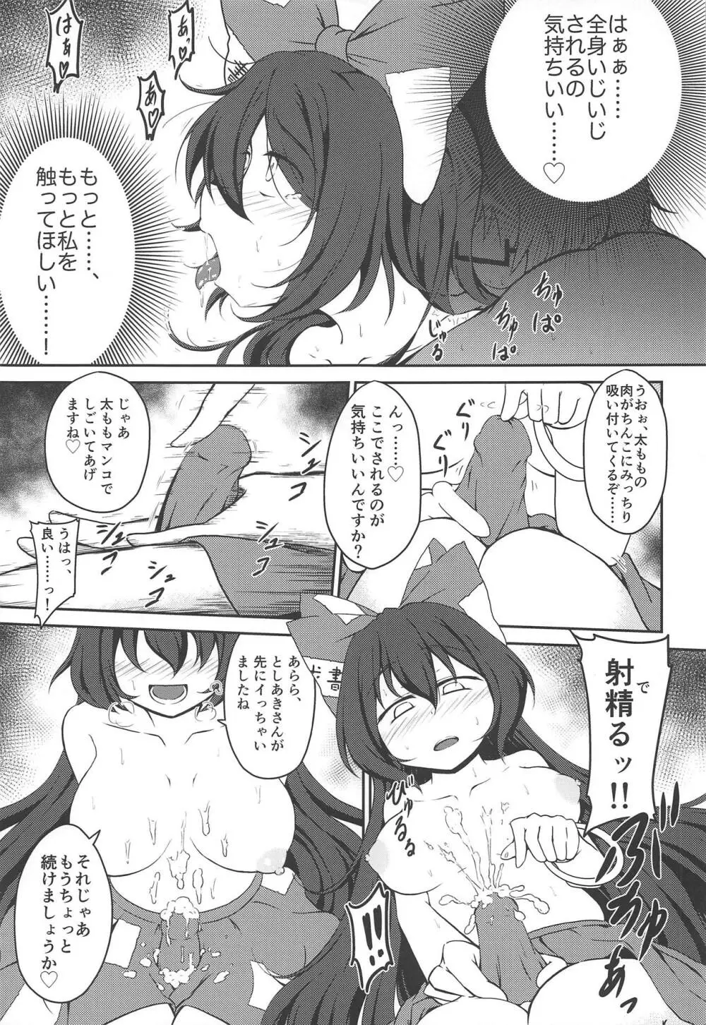 東方裏表としあき成年合同誌8 としあき怒助平 Page.58