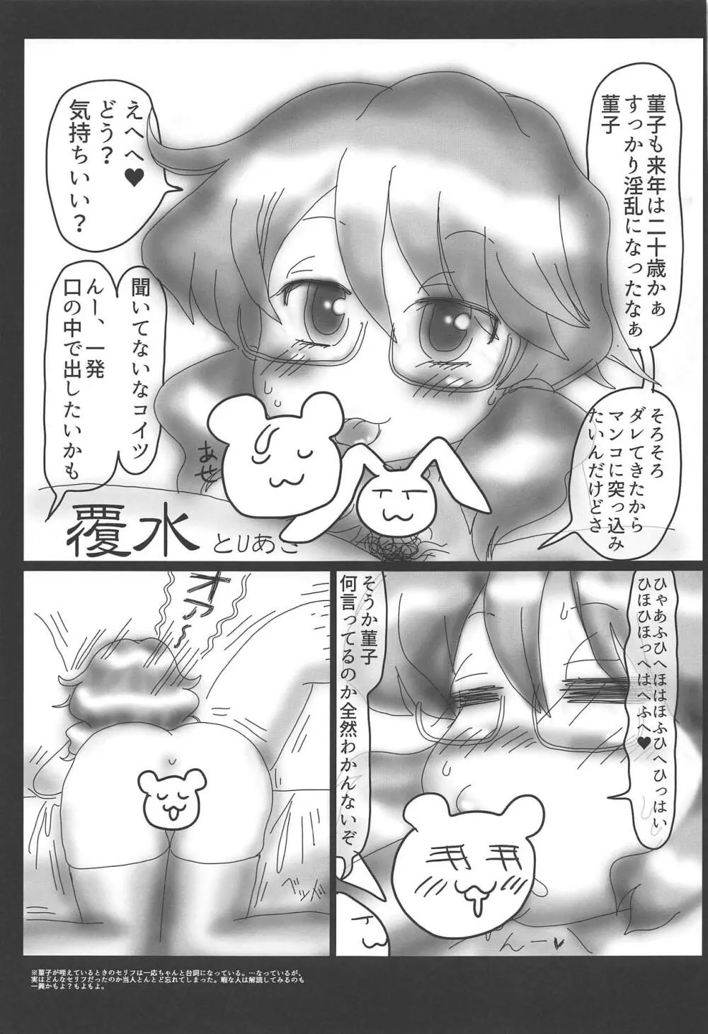 東方裏表としあき成年合同誌8 としあき怒助平 Page.90