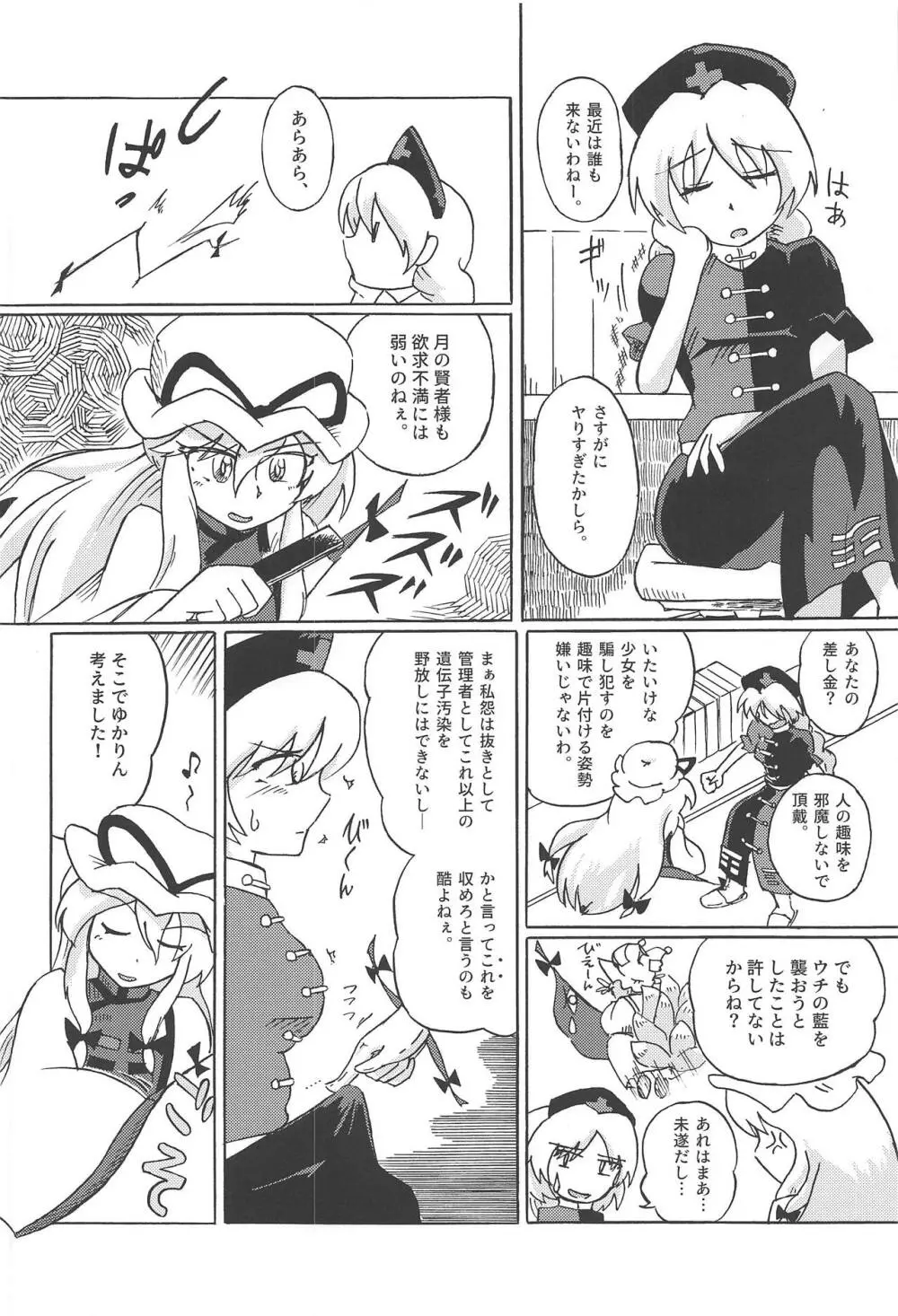 東方裏表としあき成年合同誌8 としあき怒助平 Page.95