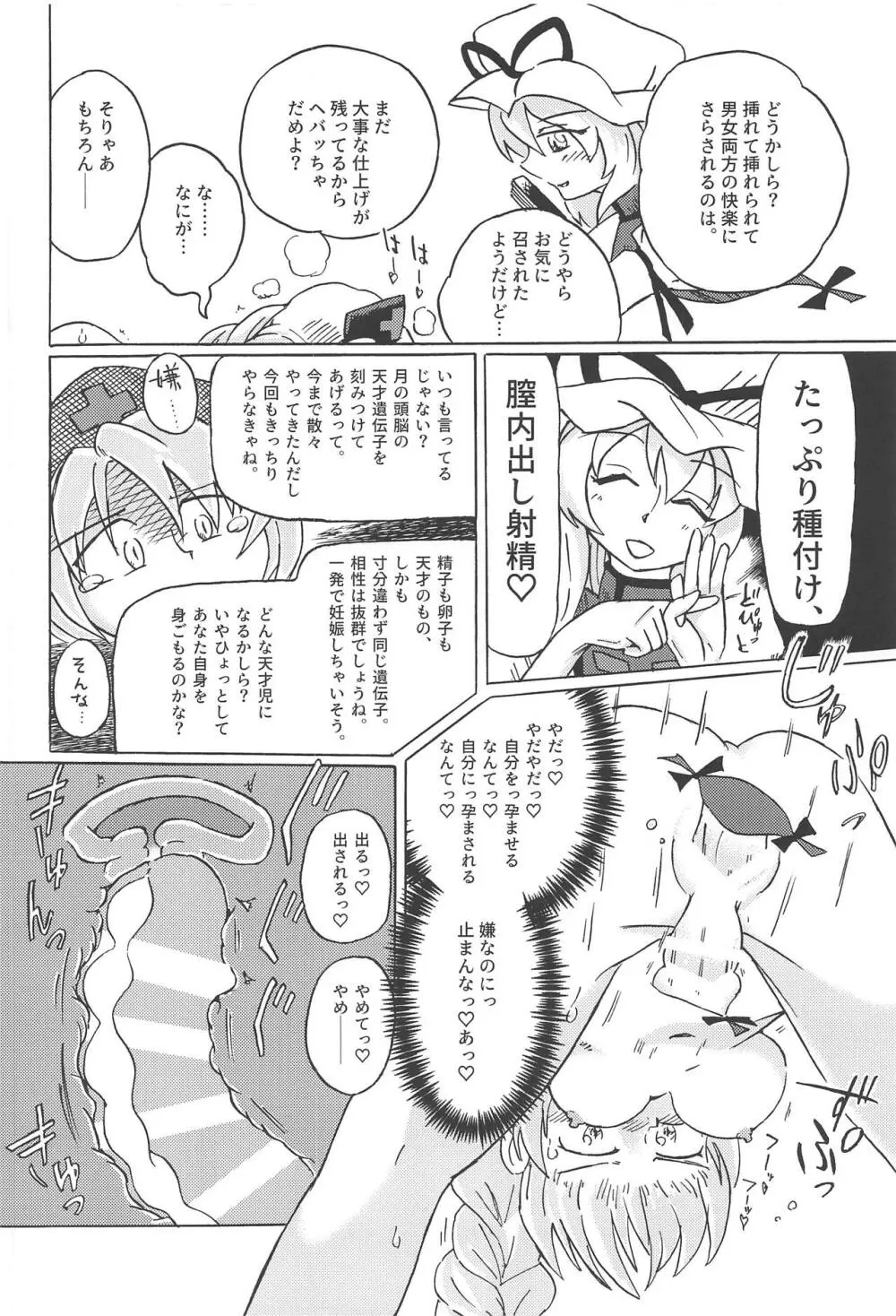 東方裏表としあき成年合同誌8 としあき怒助平 Page.99