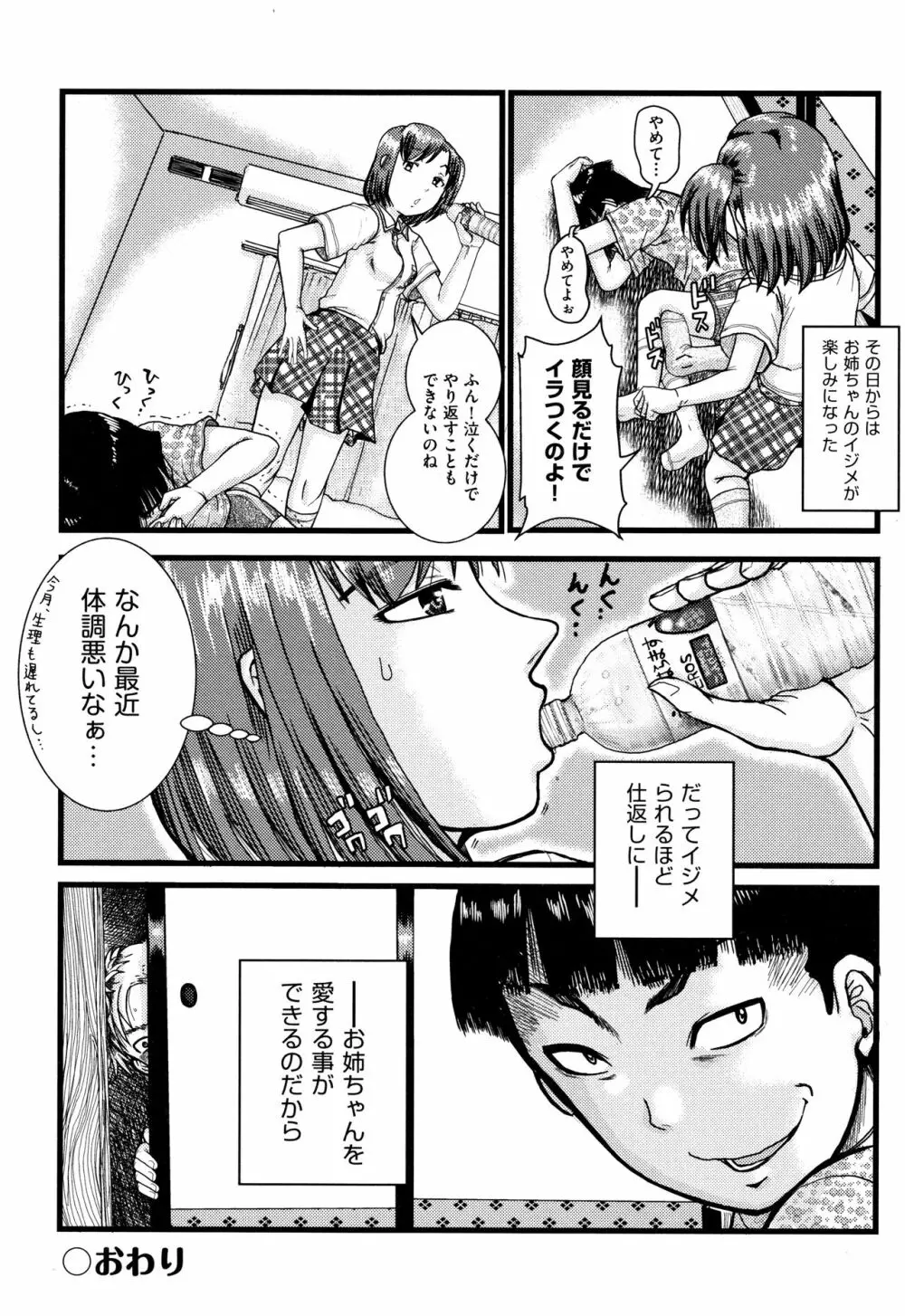 娼学生肉便器 Page.117