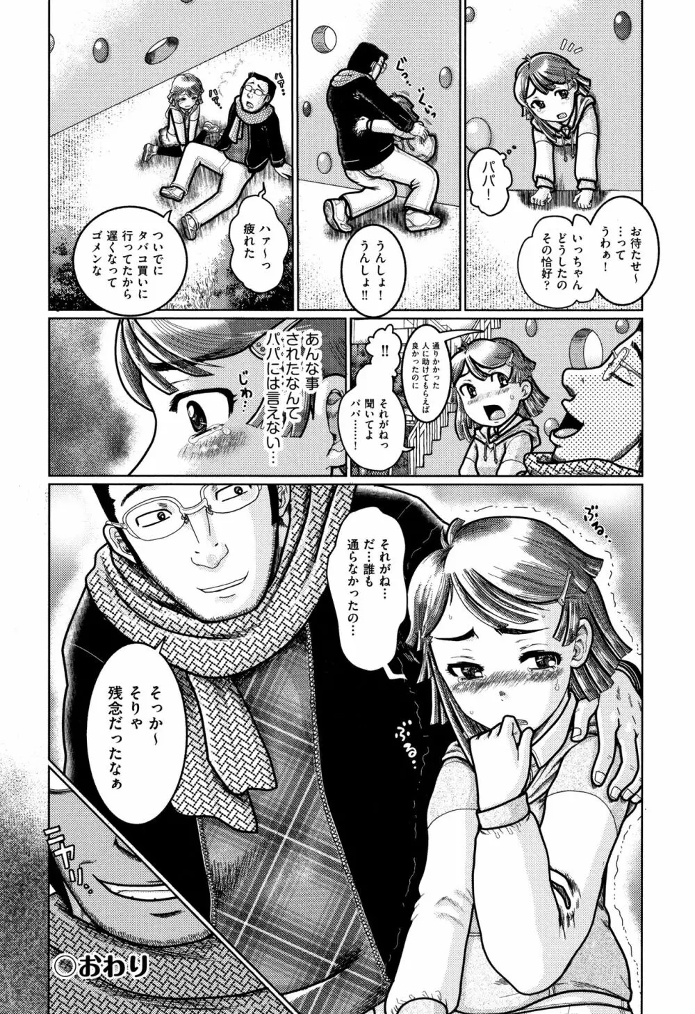 娼学生肉便器 Page.137