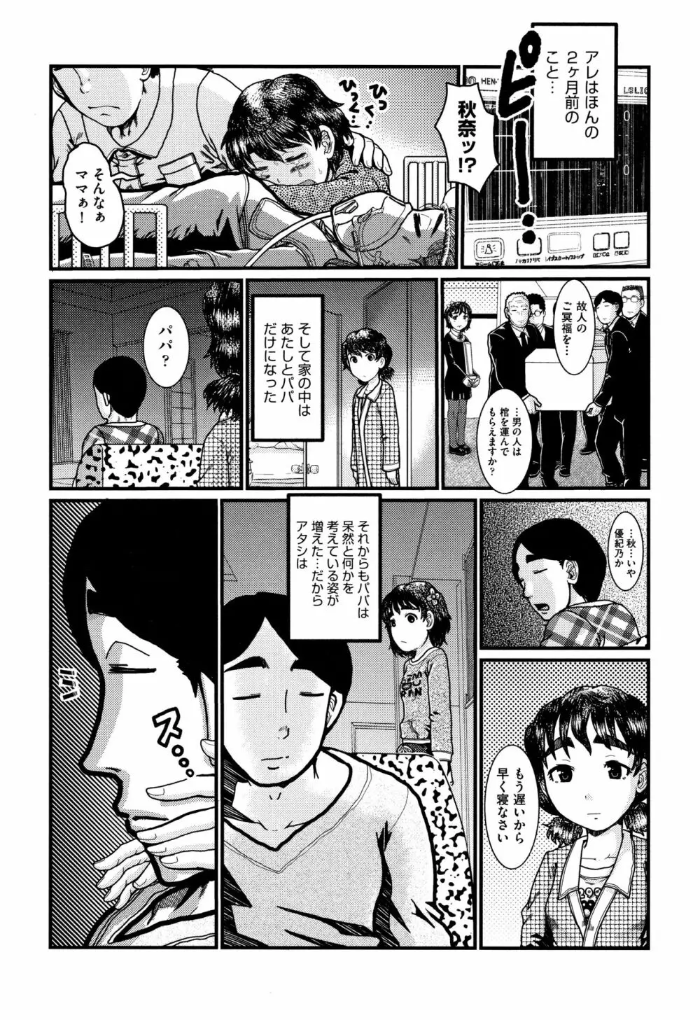 娼学生肉便器 Page.139