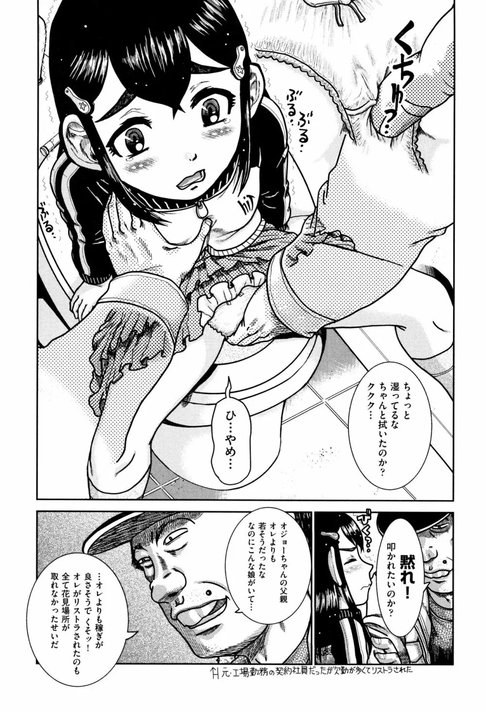 娼学生肉便器 Page.162