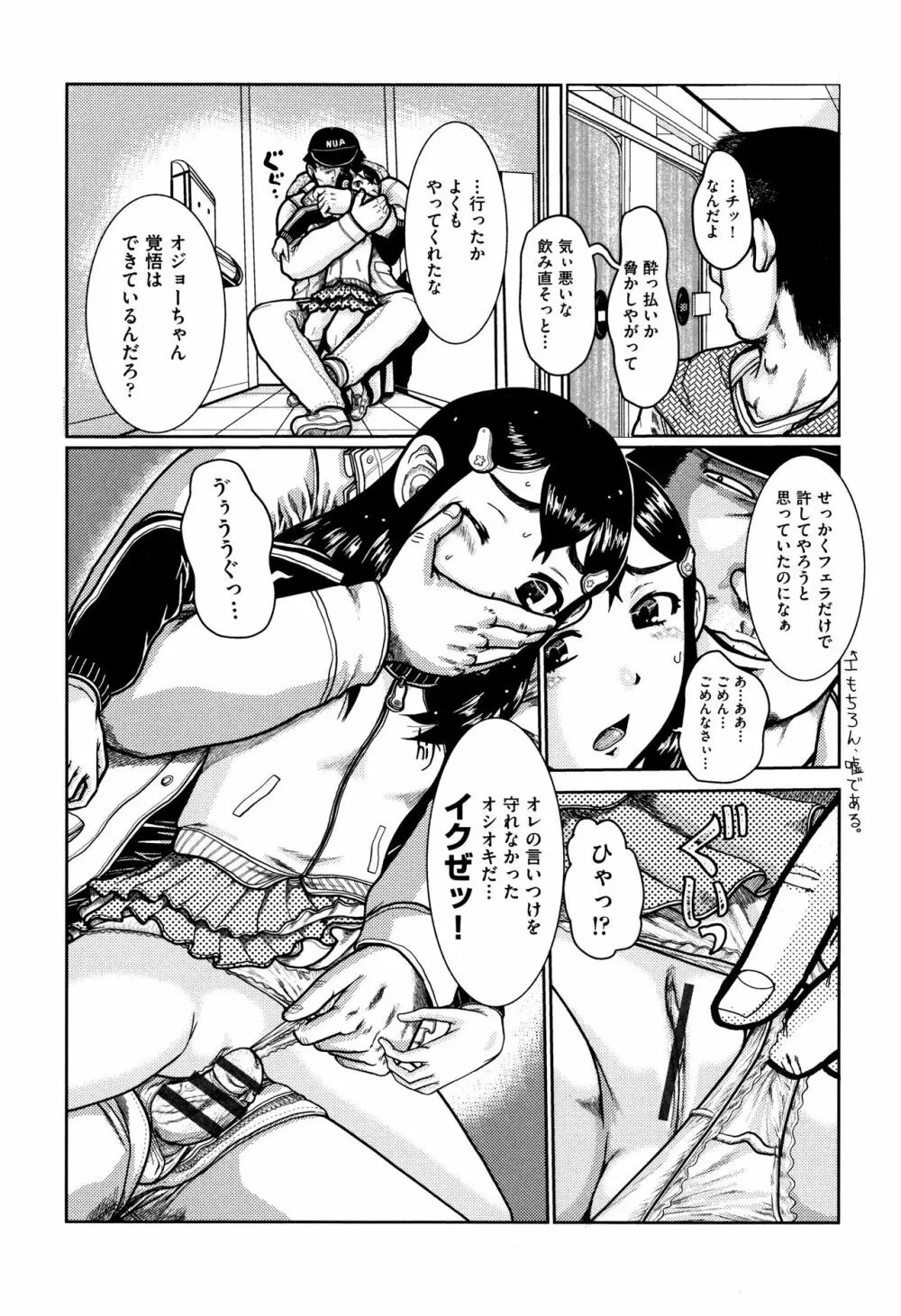 娼学生肉便器 Page.169