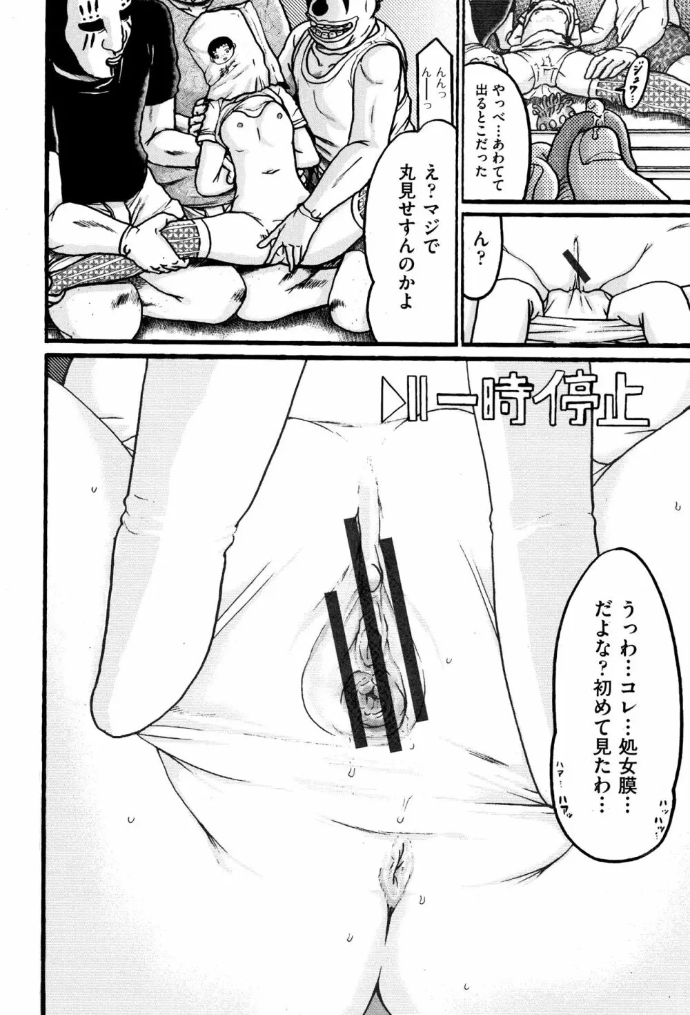 娼学生肉便器 Page.29