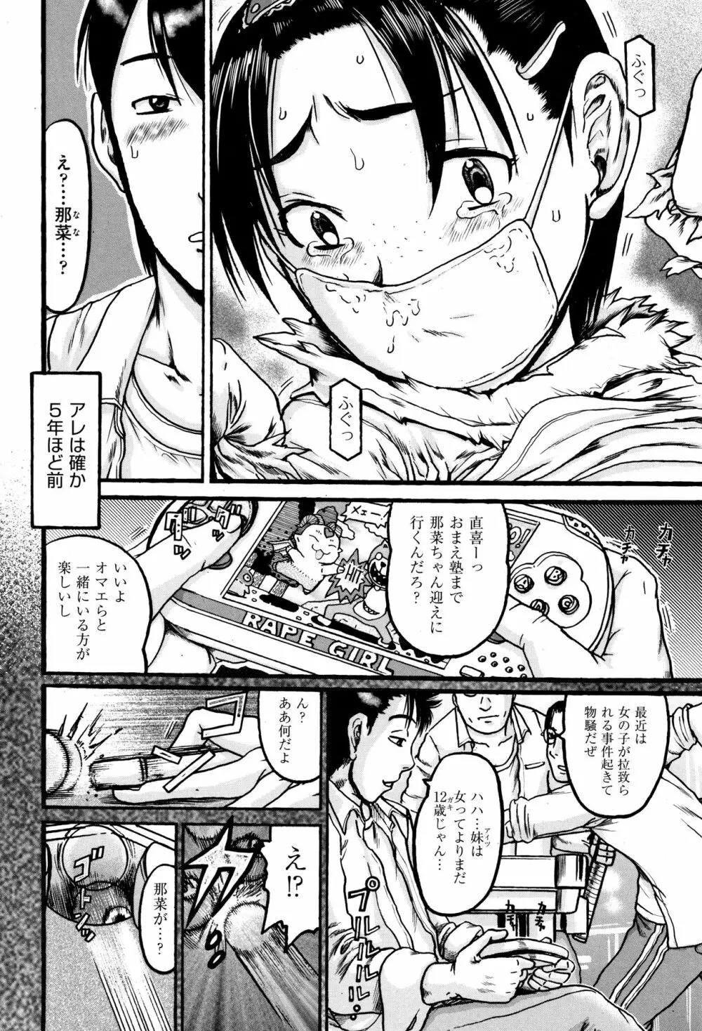 娼学生肉便器 Page.33