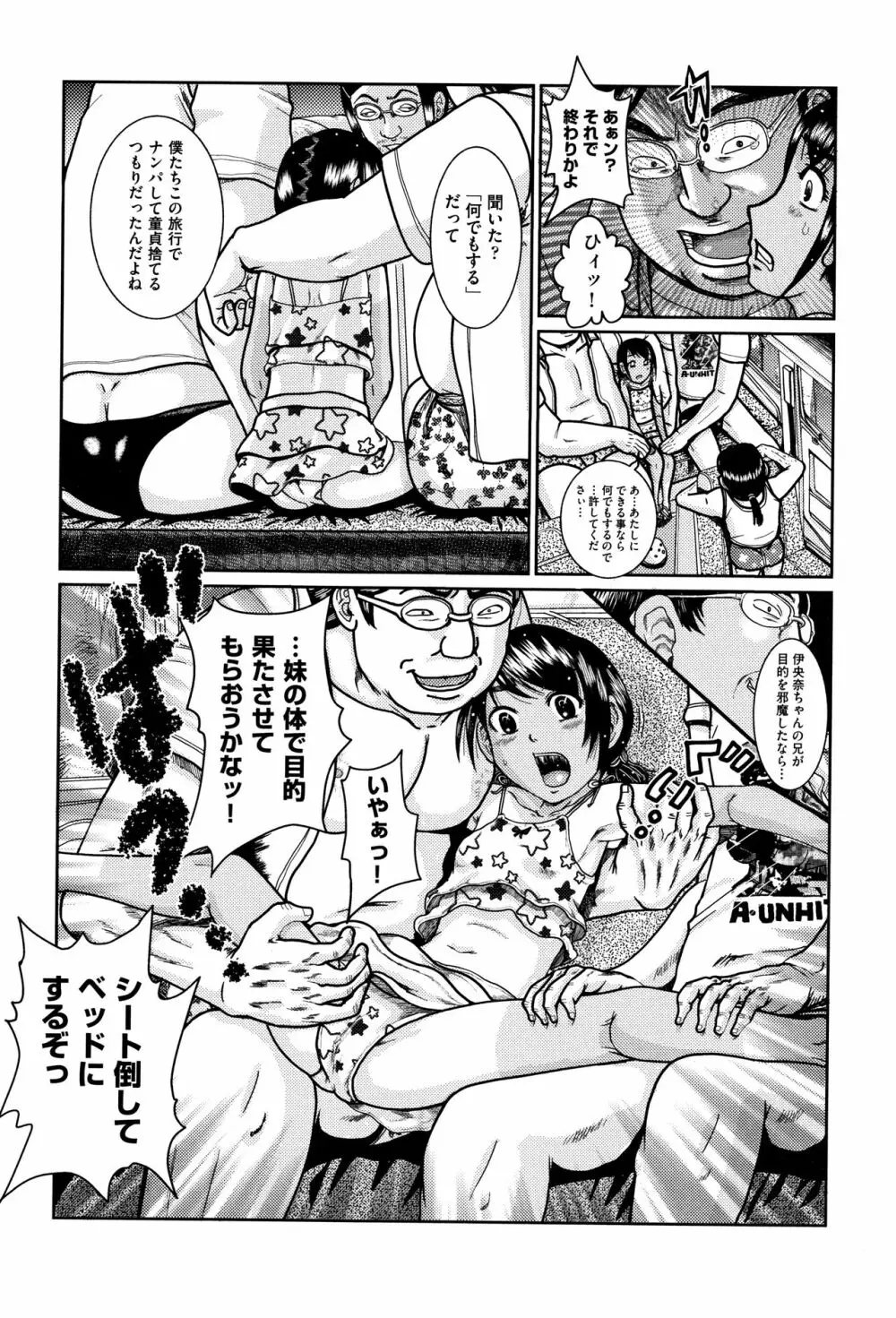 娼学生肉便器 Page.63