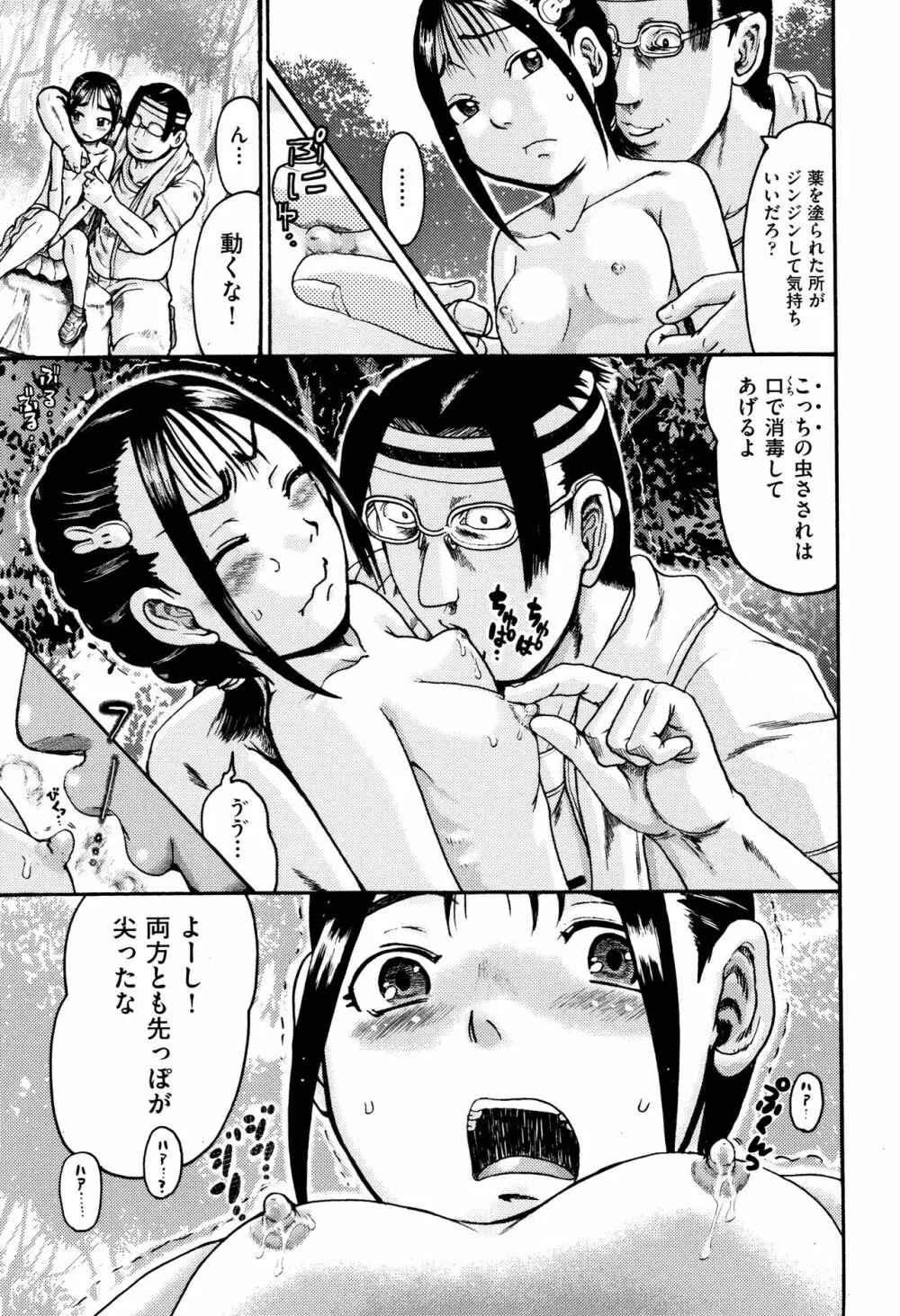 娼学生肉便器 Page.86