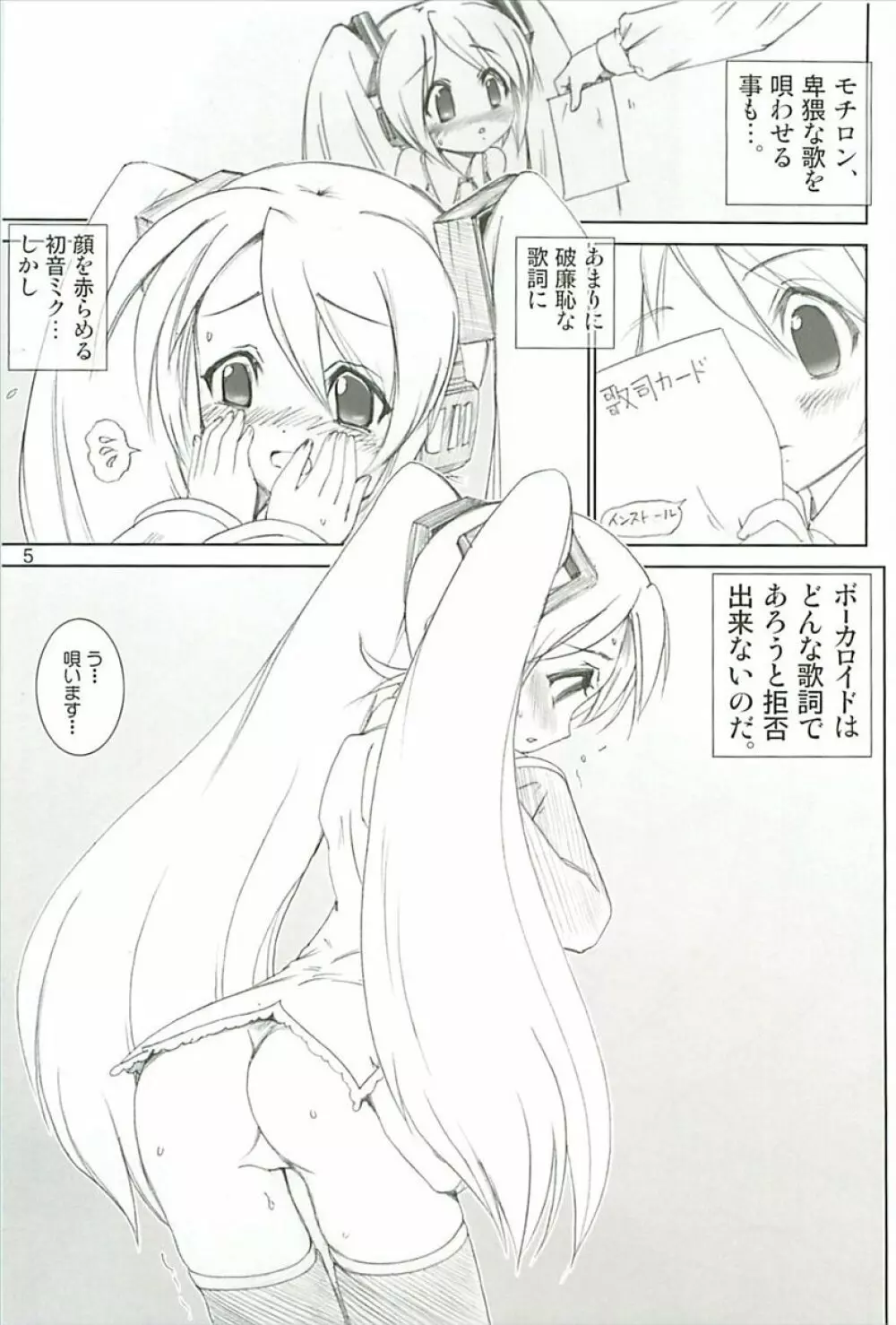 ミクロイドH Page.4