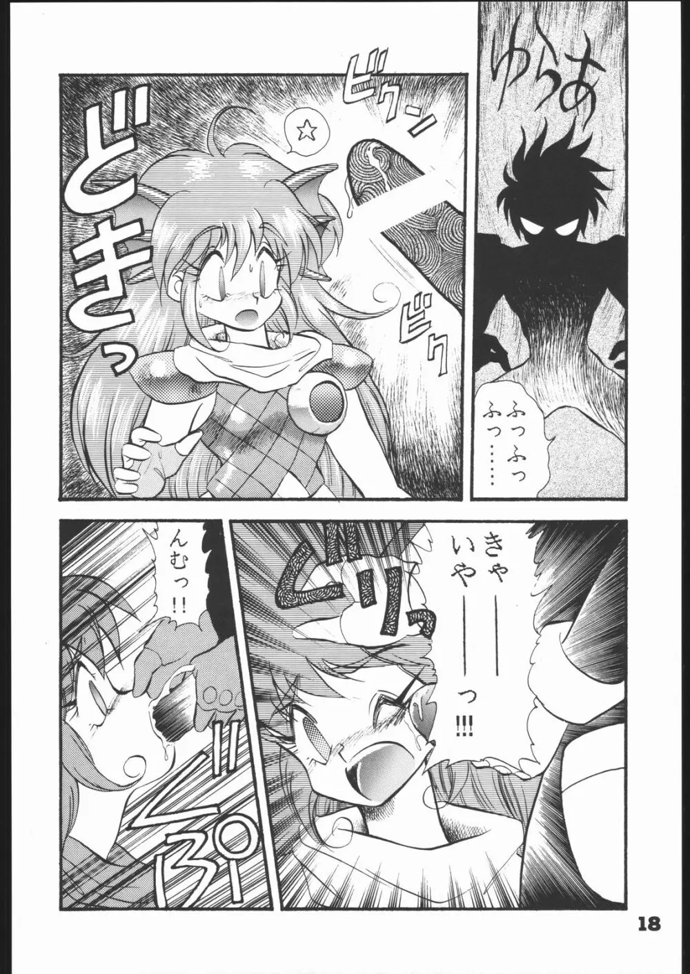 いんふぃにてぃ Page.17