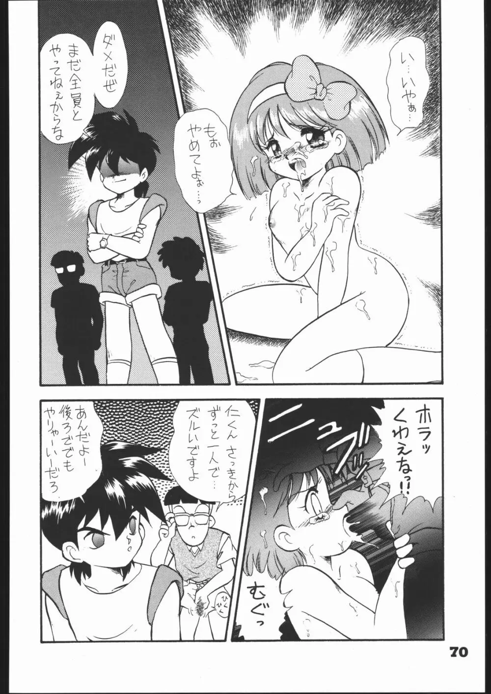 いんふぃにてぃ Page.69