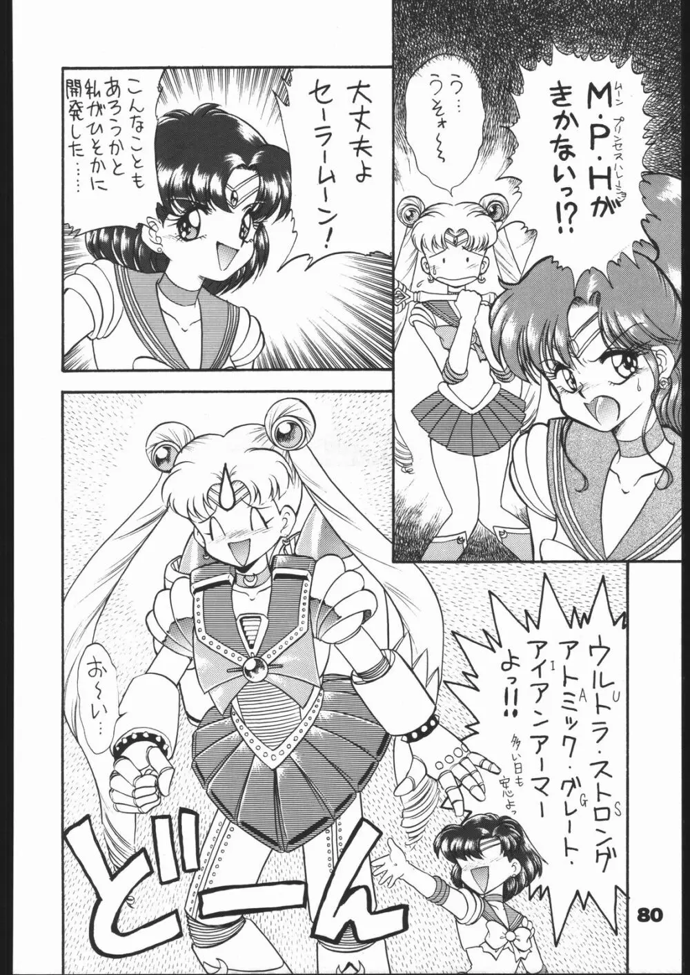 いんふぃにてぃ Page.79