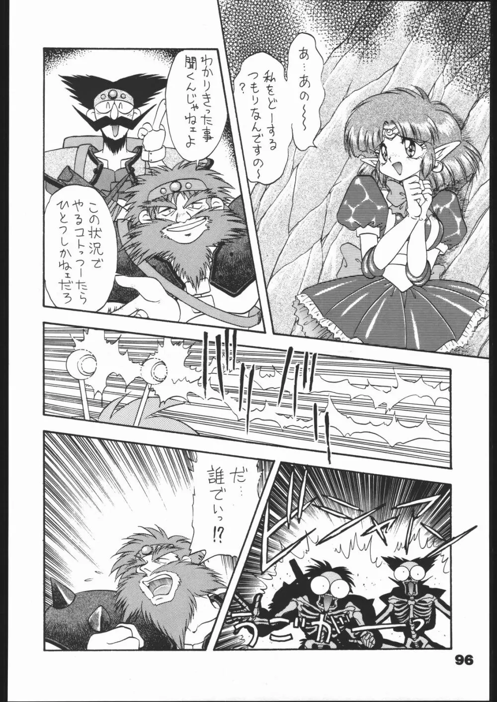 いんふぃにてぃ Page.95