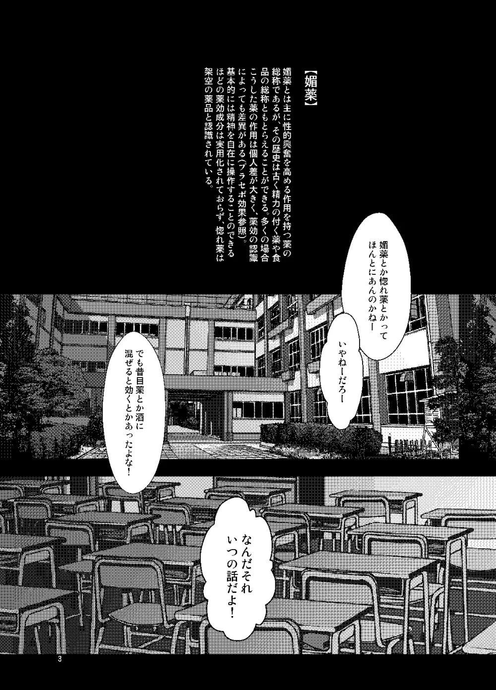 媚薬 Page.2