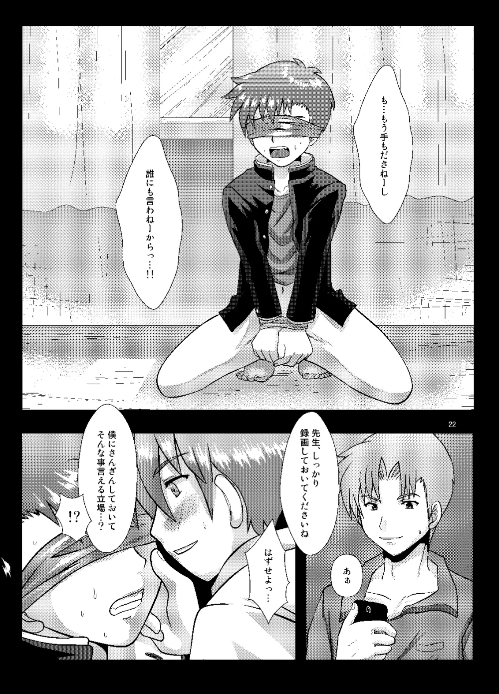 媚薬 Page.21