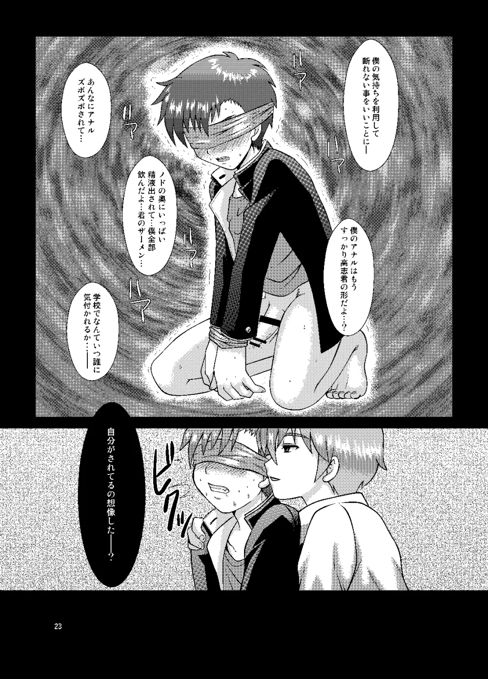 媚薬 Page.22