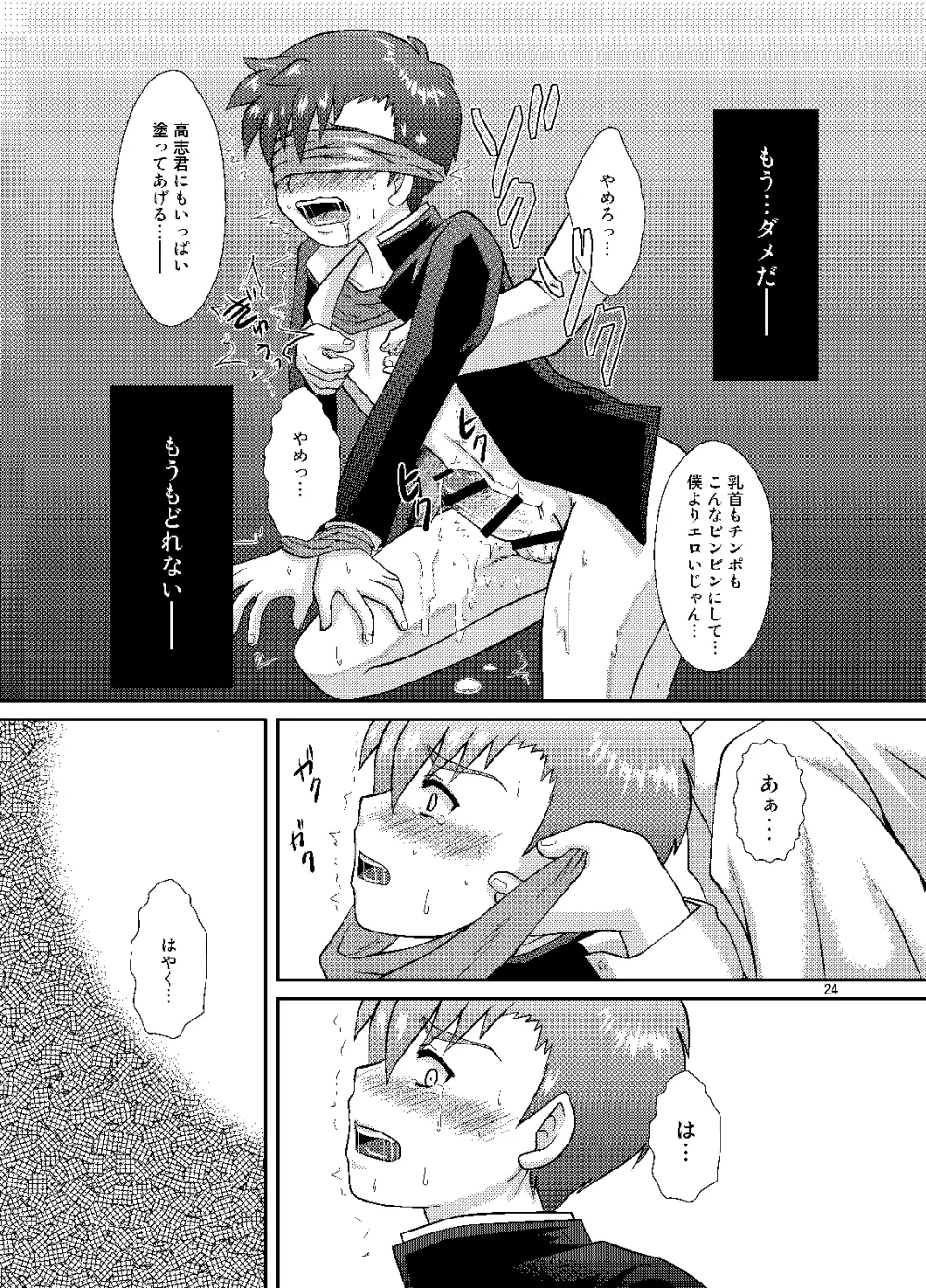 媚薬 Page.23