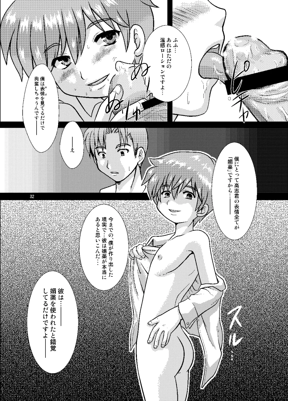 媚薬 Page.31