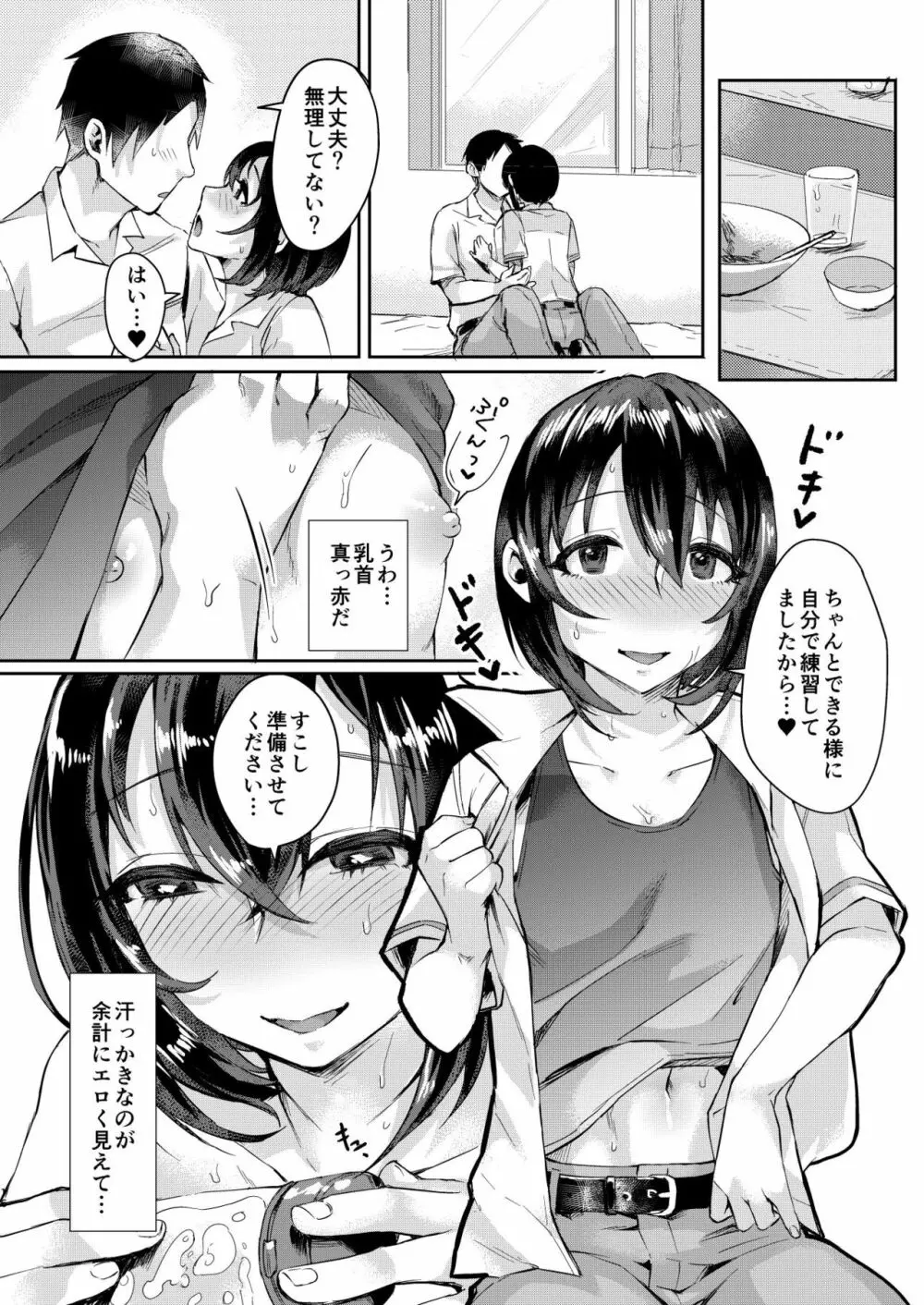 汗で濡れた小説 Page.15