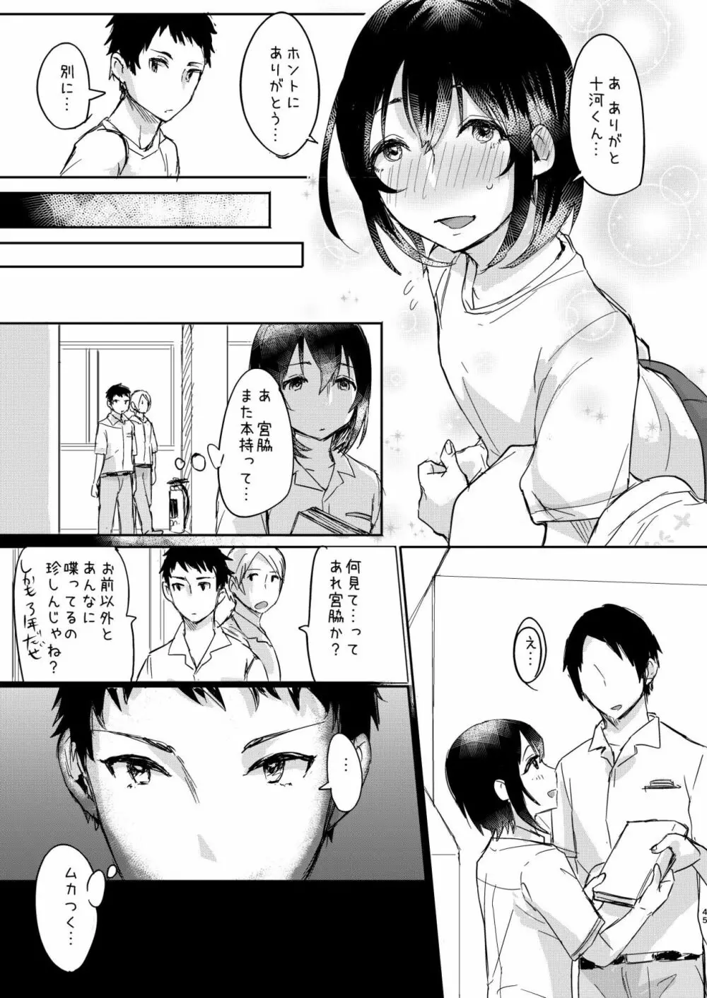 汗で濡れた小説 Page.44