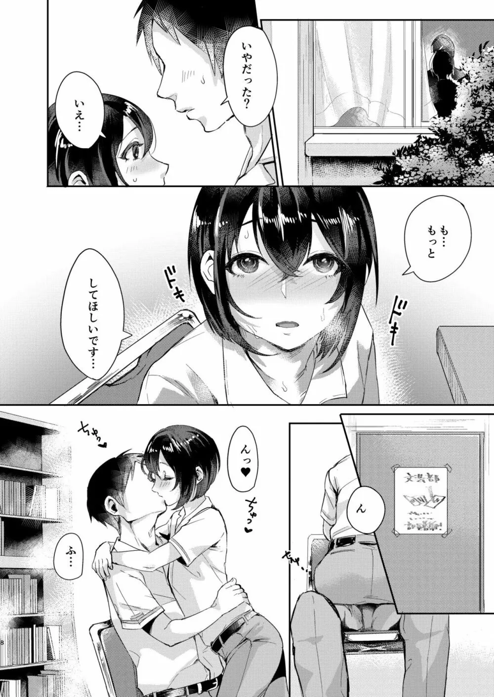 汗で濡れた小説 Page.7