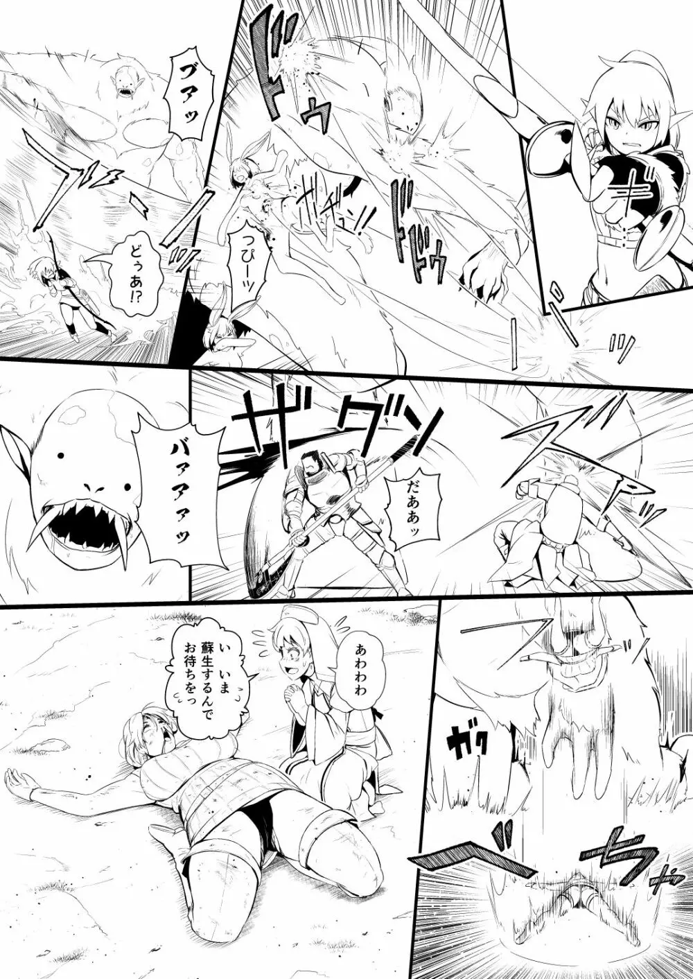 救世主と救済者 Page.25