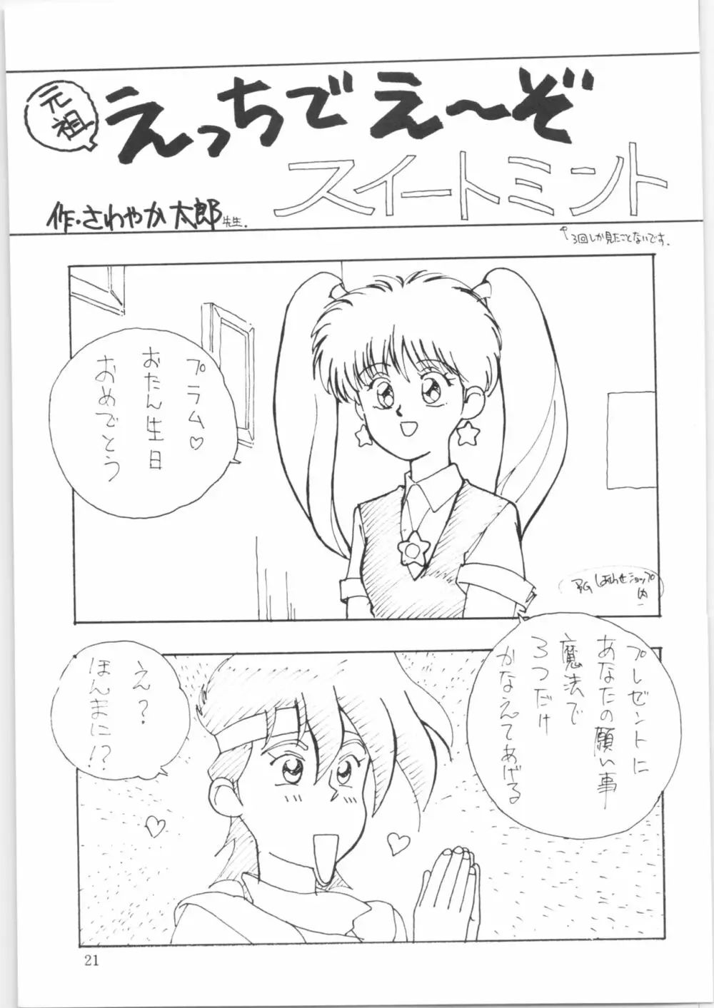 やってやって MISSION 2 Page.20