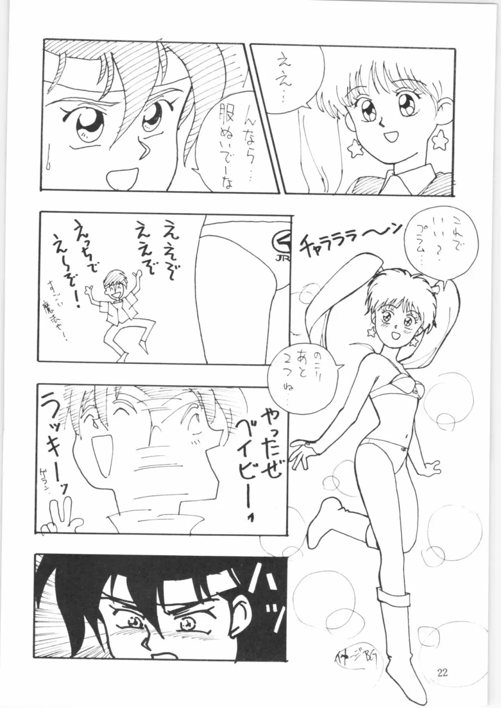 やってやって MISSION 2 Page.21