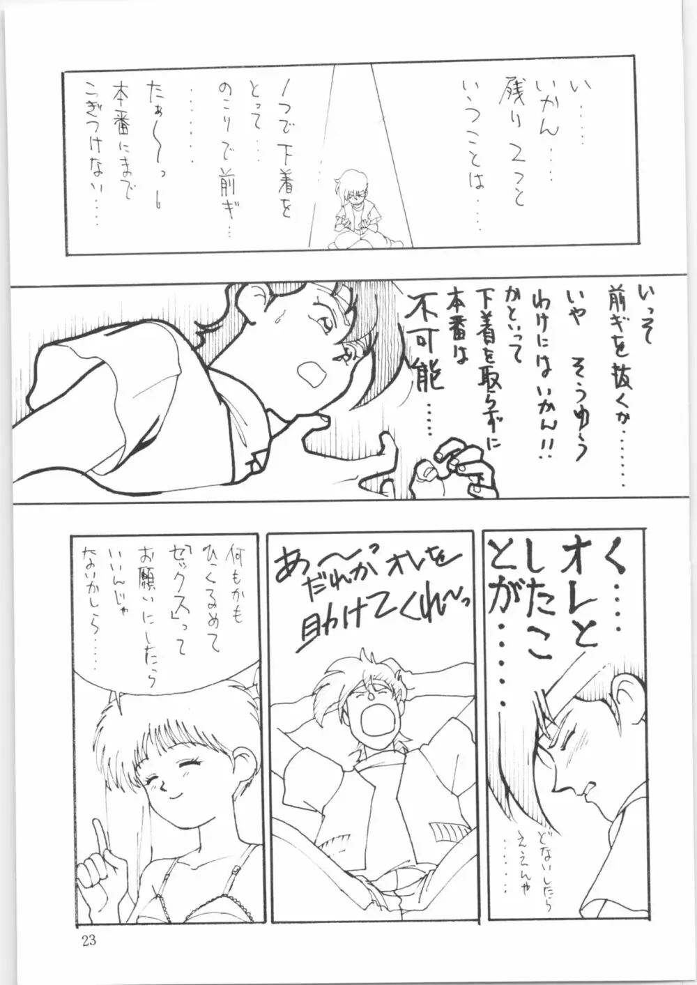 やってやって MISSION 2 Page.22