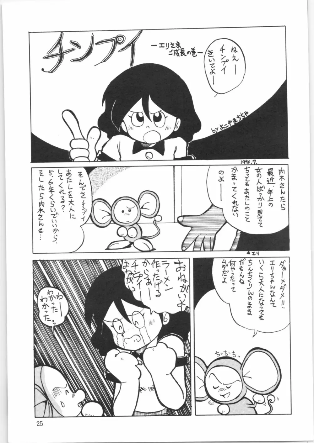 やってやって MISSION 2 Page.24