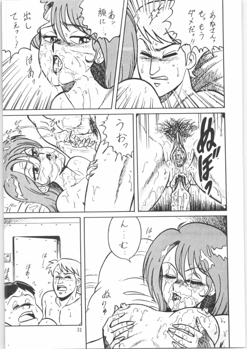 やってやって MISSION 2 Page.30