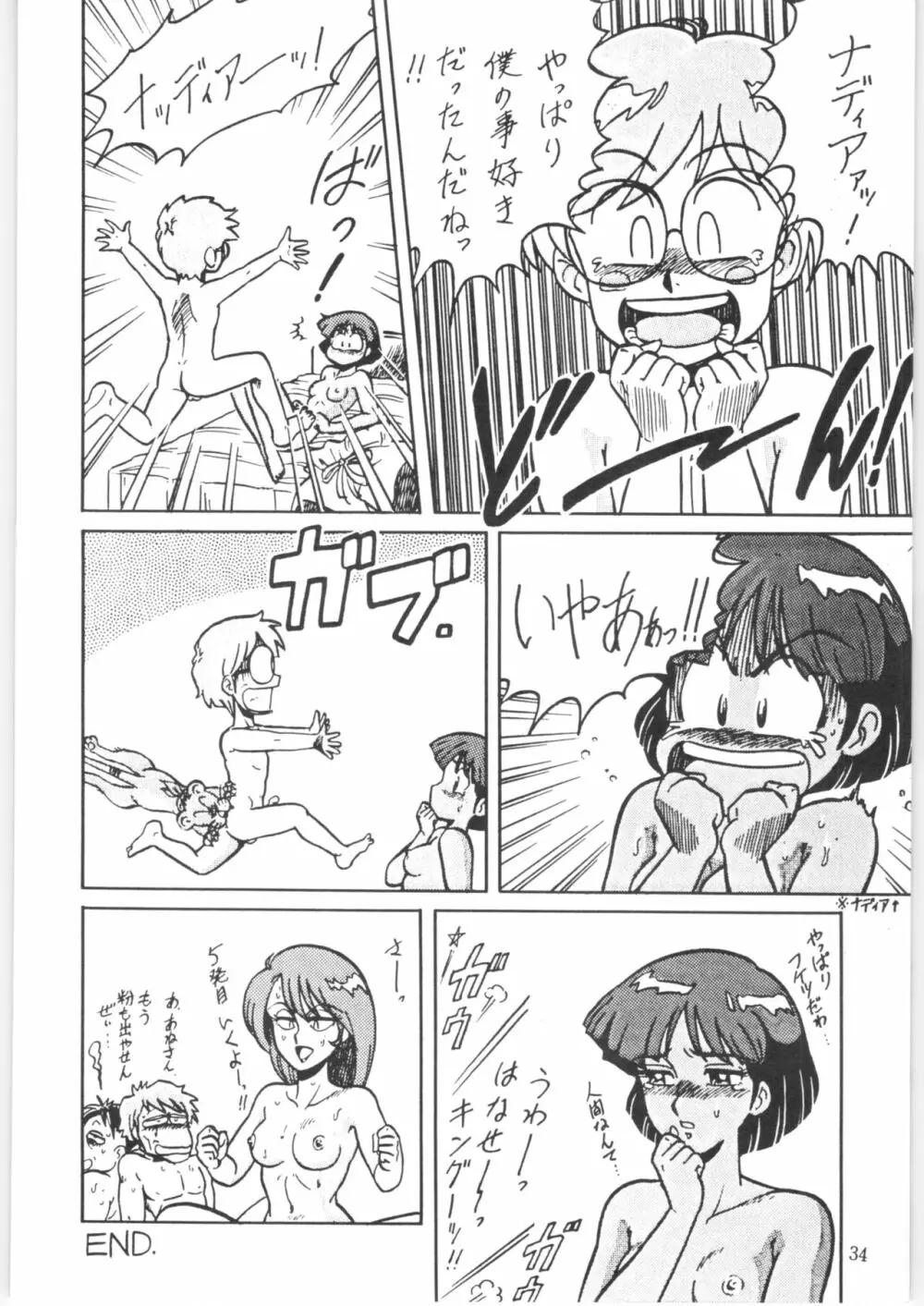 やってやって MISSION 2 Page.33