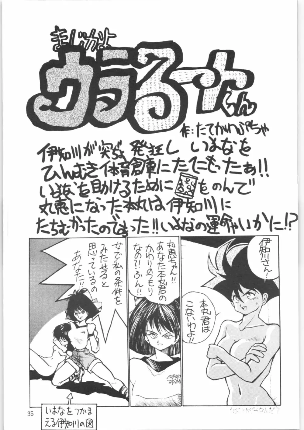 やってやって MISSION 2 Page.34