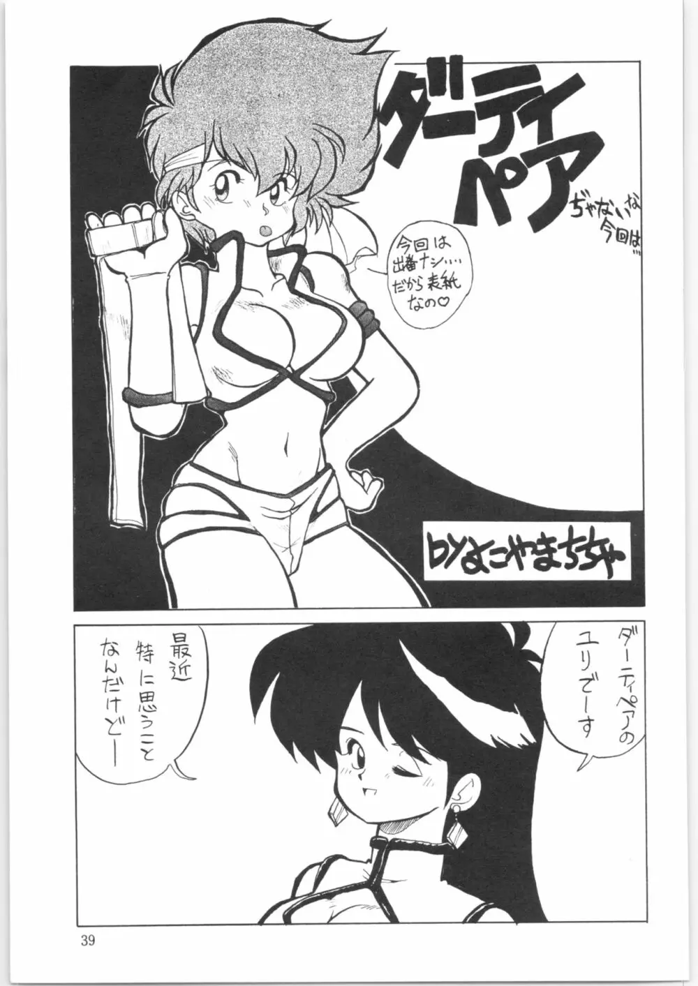 やってやって MISSION 2 Page.38